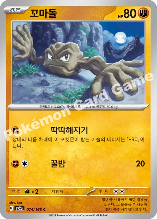 꼬마돌