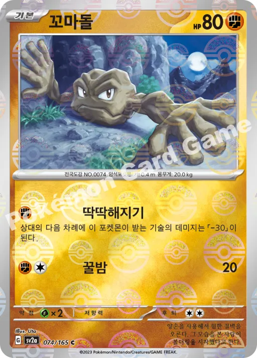 꼬마돌