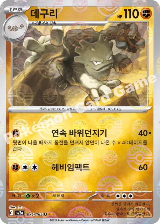 데구리