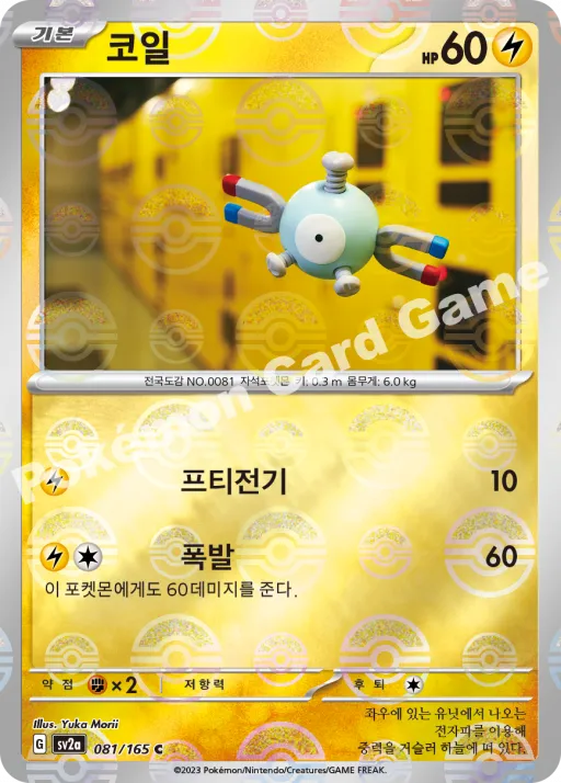 코일