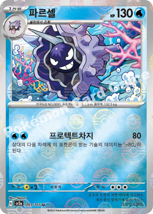 파르셀