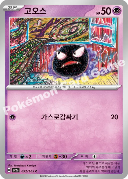 고오스