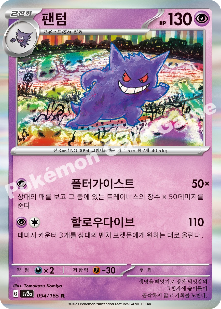 Gengar