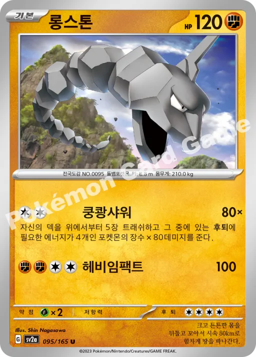 롱스톤