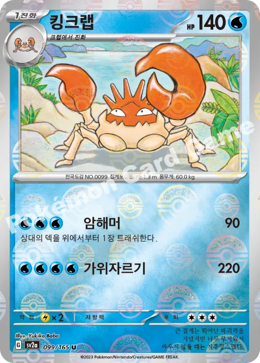 킹크랩