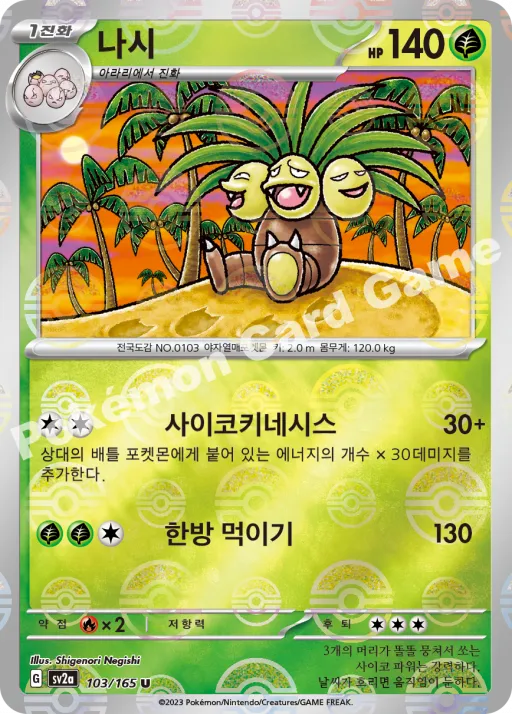 Exeggutor