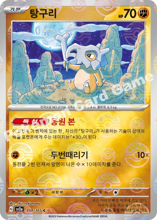 Cubone