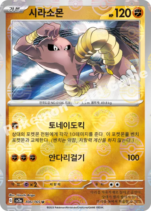 サワムラー