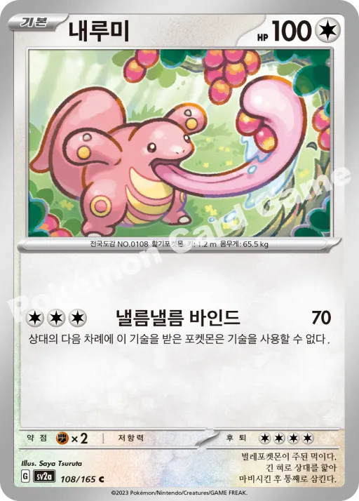 내루미