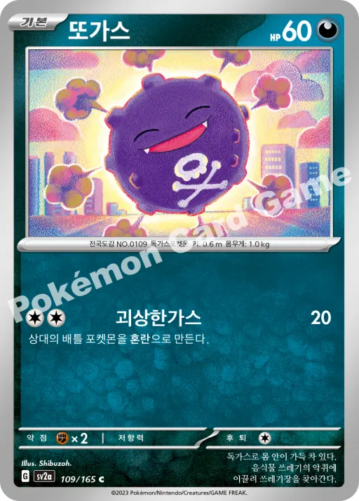 또가스