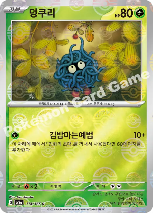 덩쿠리