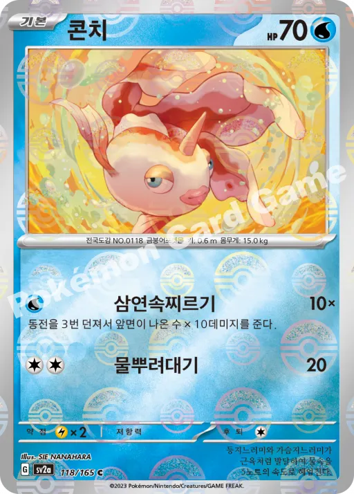 콘치