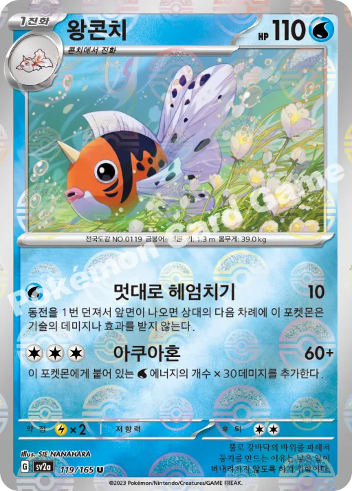 왕콘치