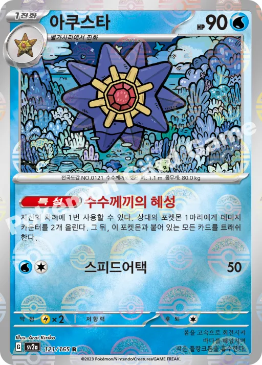Starmie