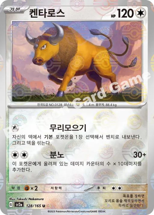 Tauros