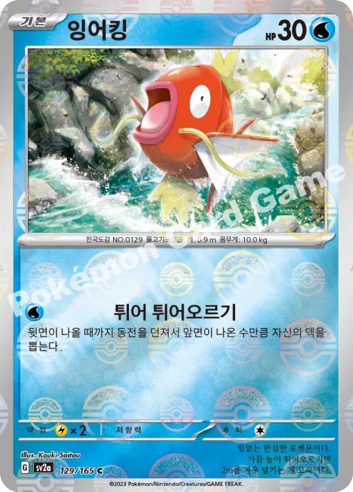잉어킹