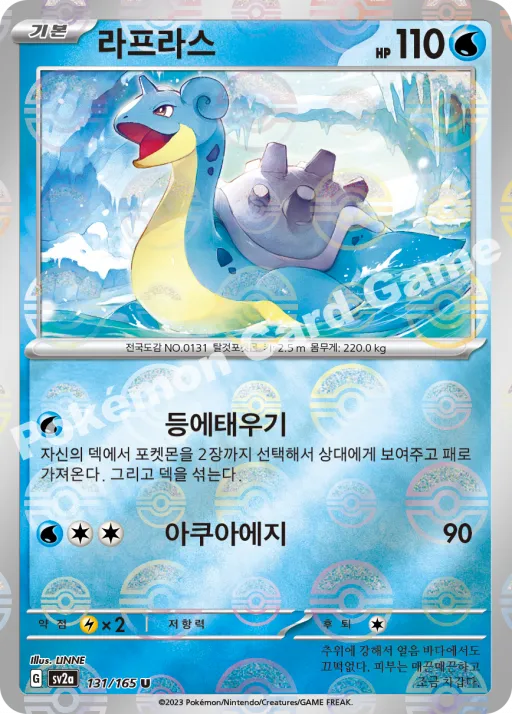 라프라스
