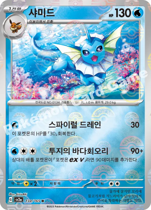 Vaporeon