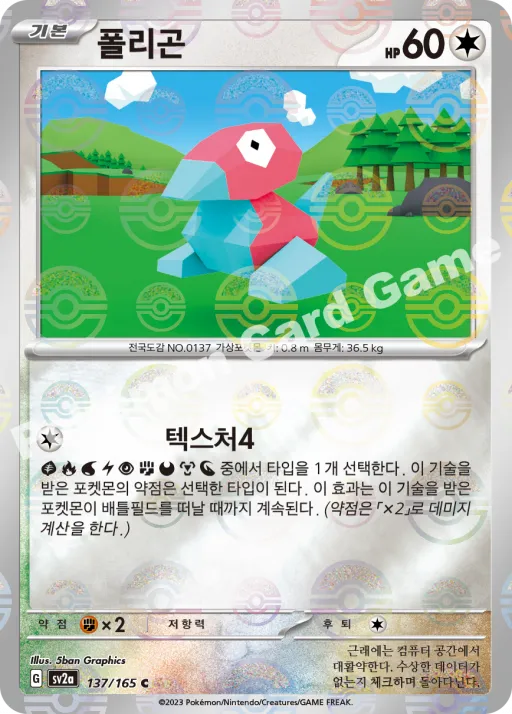 Porygon