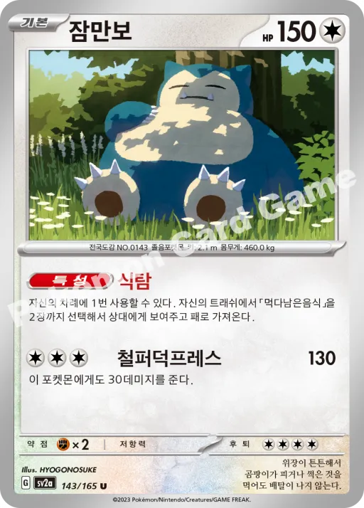 잠만보