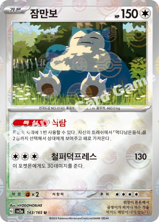 잠만보
