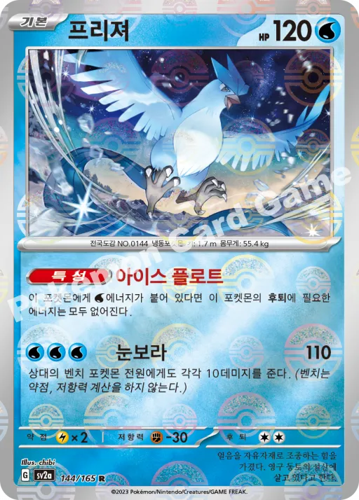 프리져