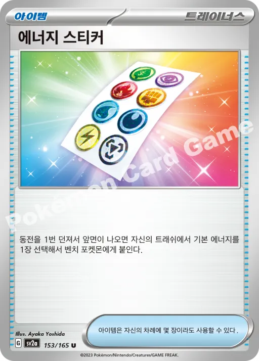 에너지 스티커