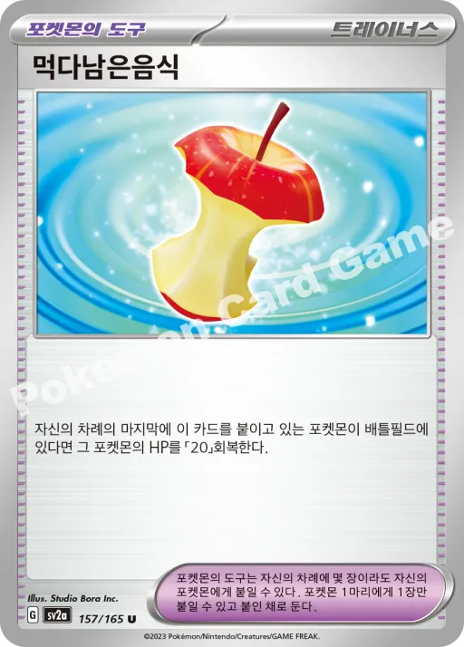 먹다남은음식