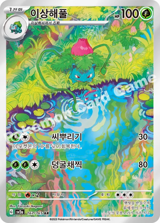 이상해풀