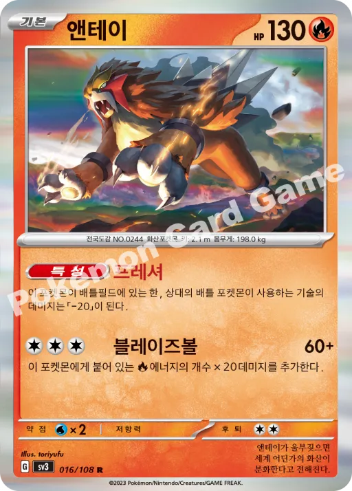 앤테이