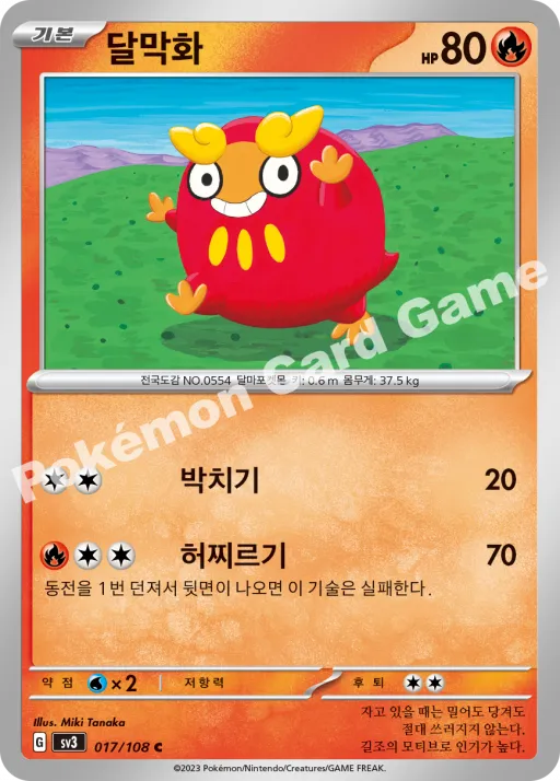 달막화