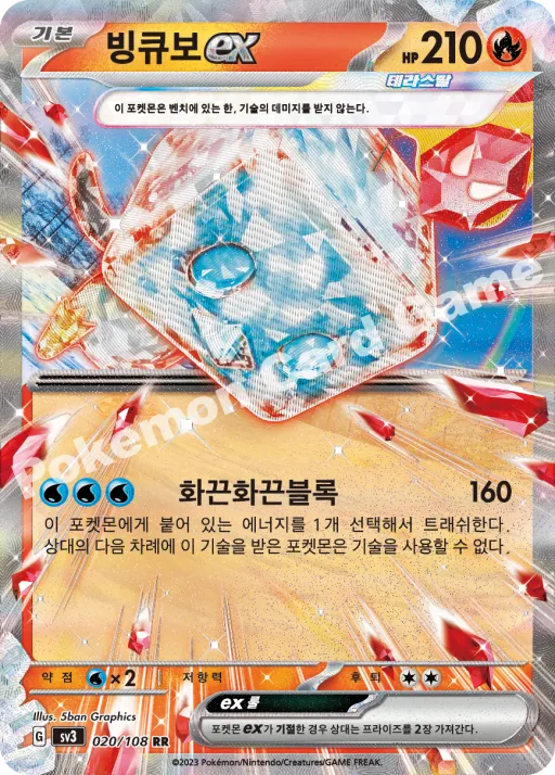 빙큐보 ex