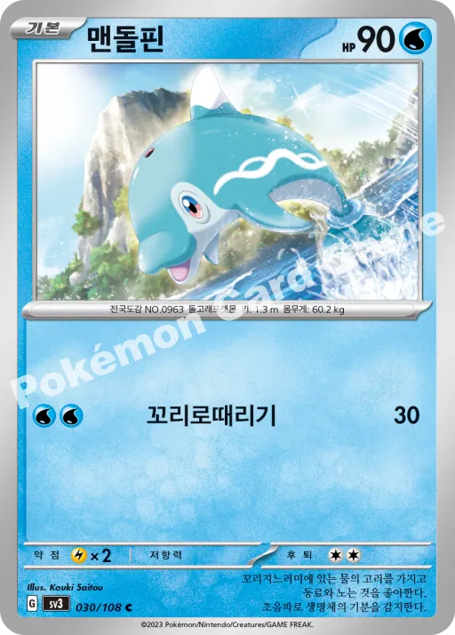 맨돌핀