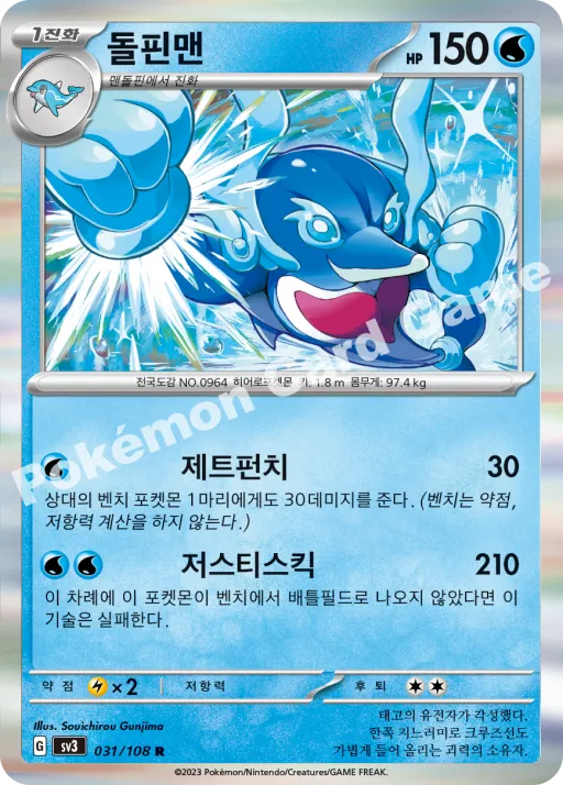 돌핀맨