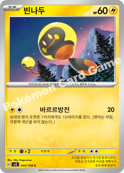 빈나두