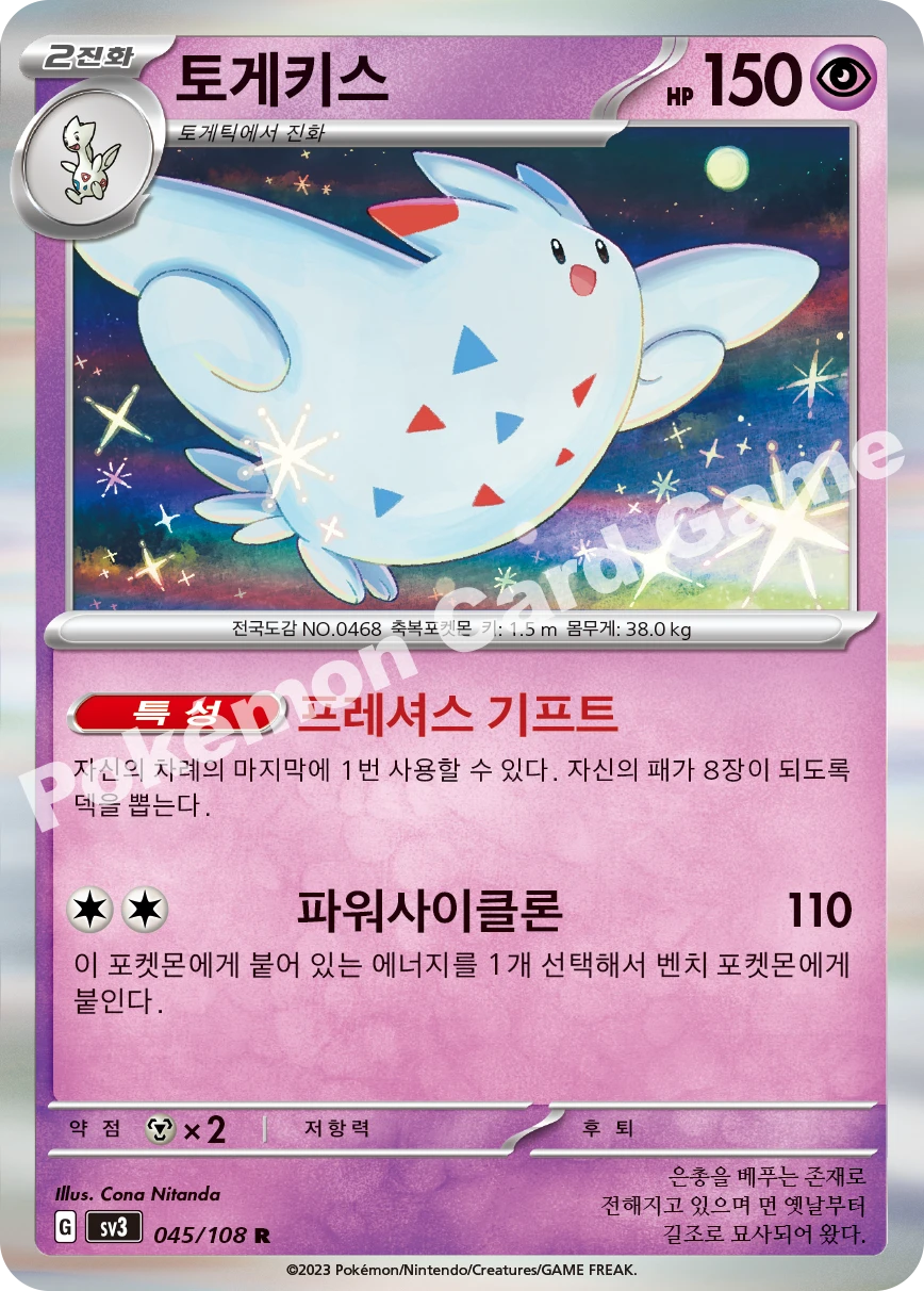 토게키스