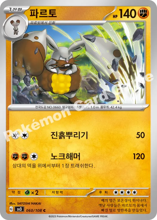파르토
