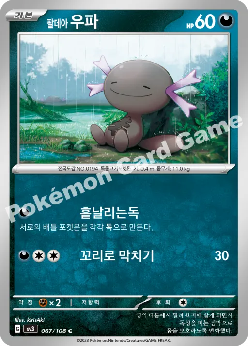 Paldean Wooper