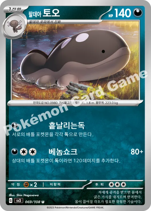 팔데아 토오