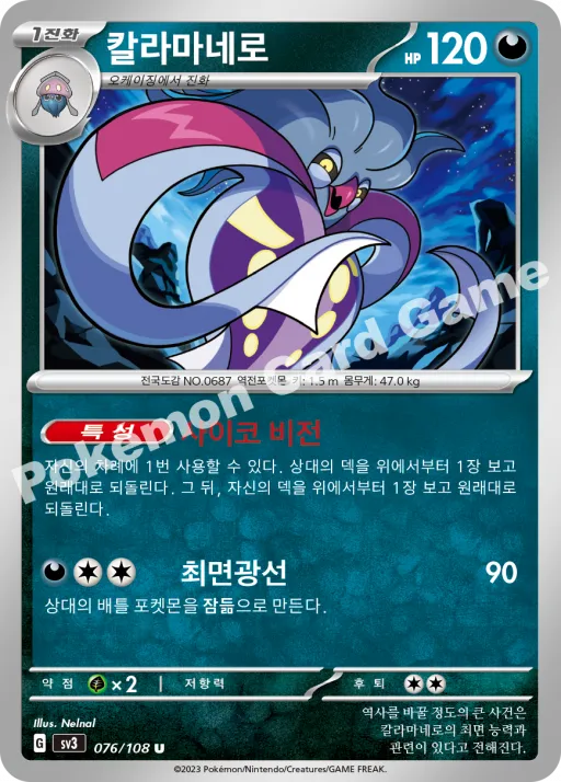 칼라마네로