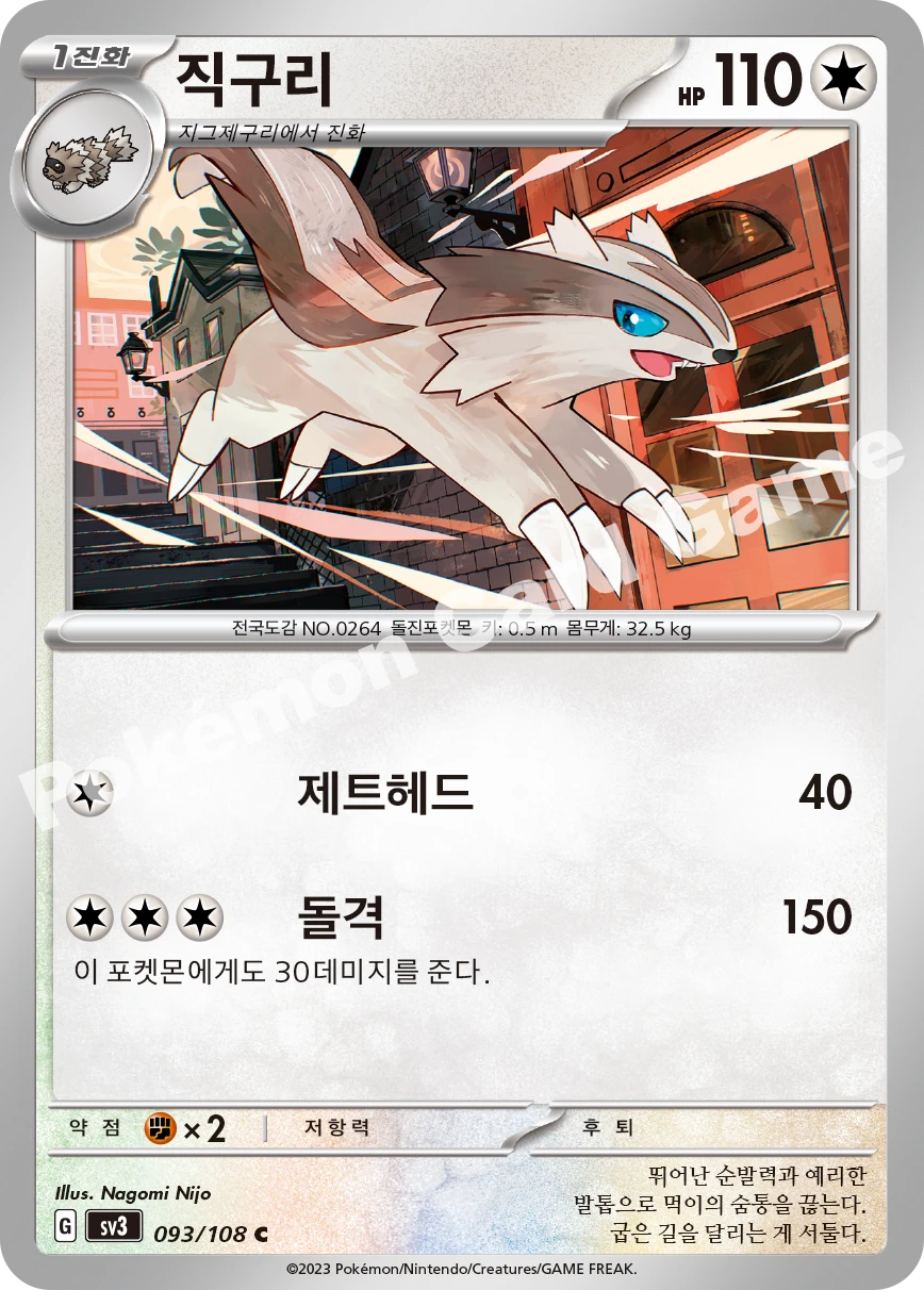직구리