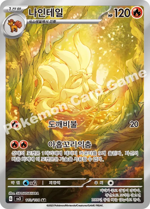 나인테일