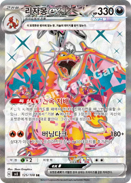 리자몽 ex