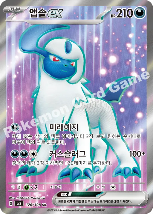 앱솔 ex