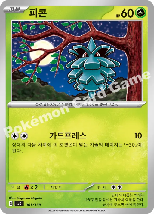 피콘