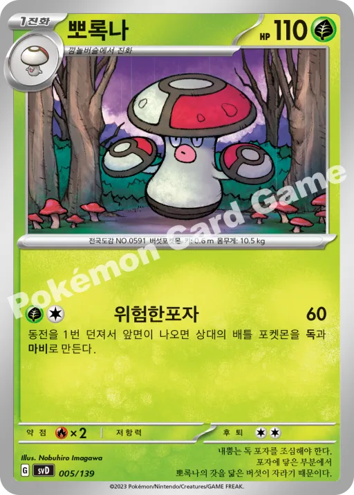 뽀록나