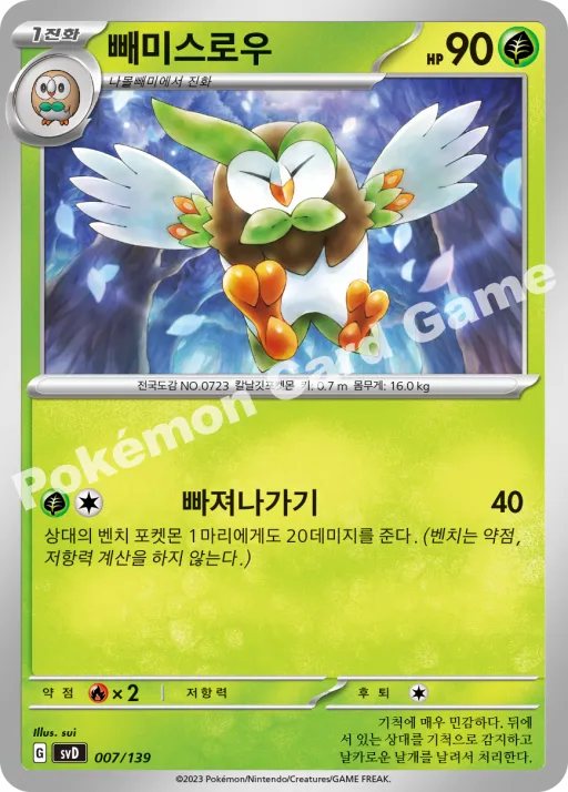 빼미스로우