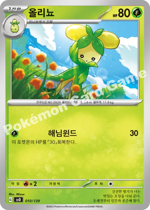 올리뇨