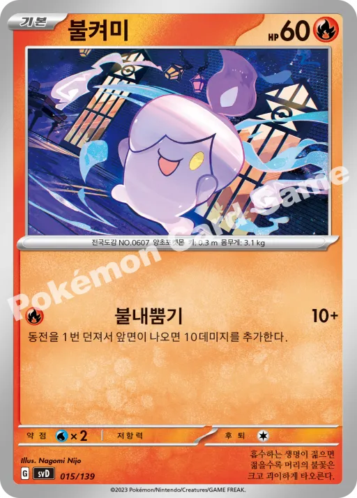 불켜미