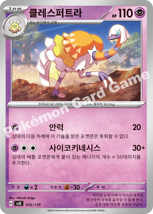 클레스퍼트라